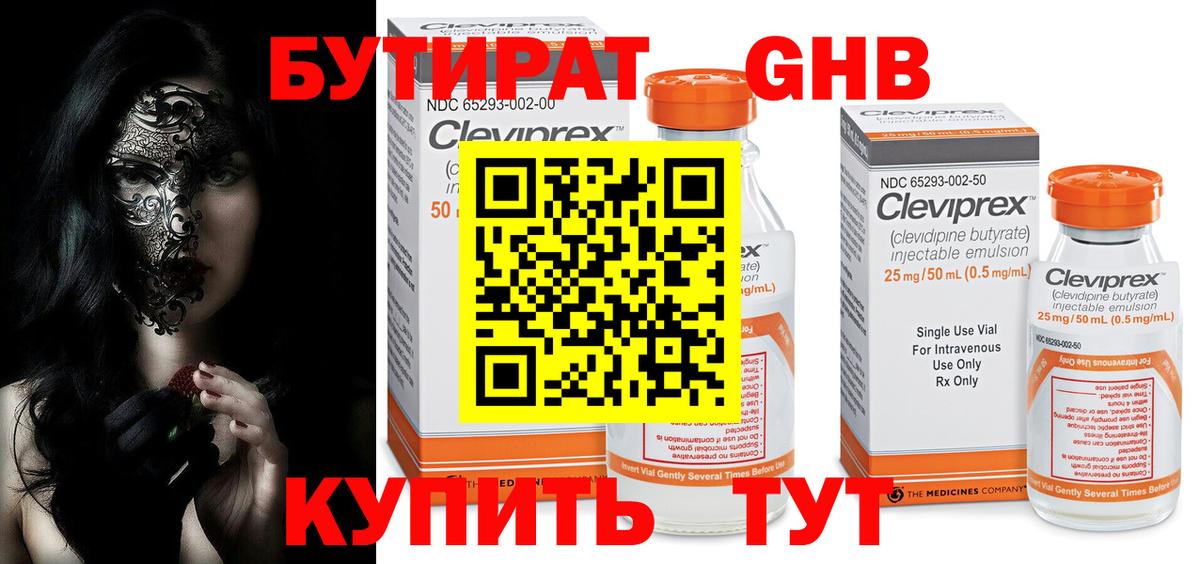 Бутират BDO Новотроицк