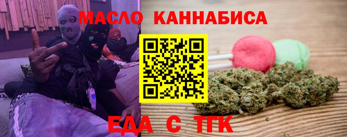 Новотроицк  Cannafood марихуана  Вход с VPN 