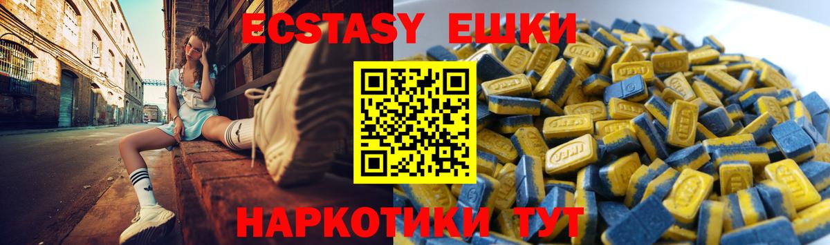 ЭКСТАЗИ XTC  Экстази круглые  Вход с VPN  Новотроицк 