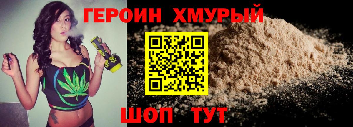 Новотроицк  Героин Heroin  Вход с VPN 