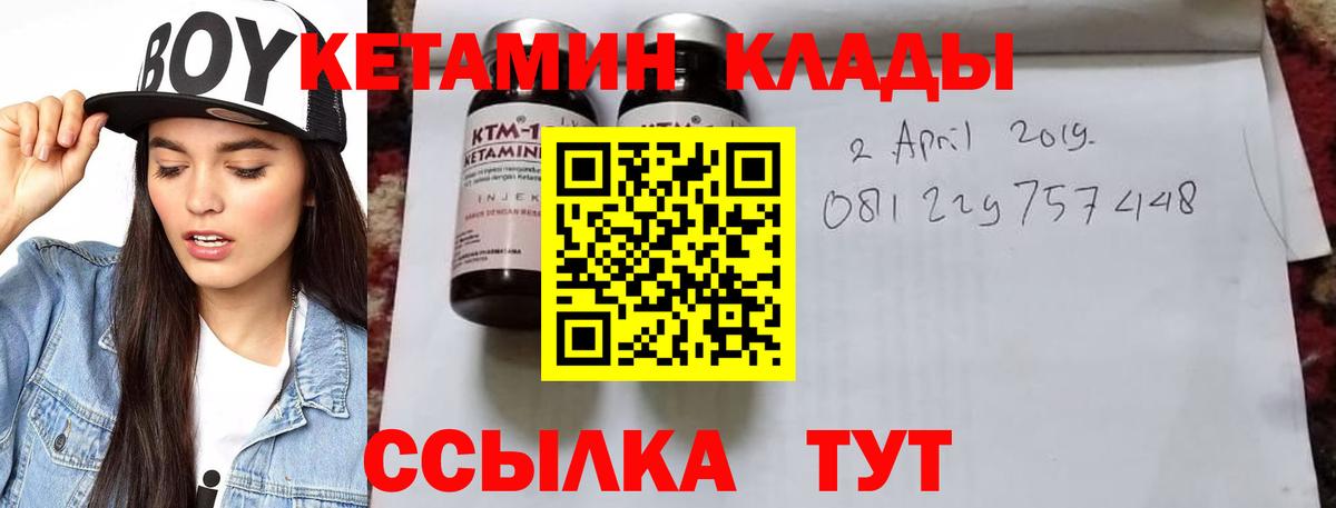 Новотроицк  КЕТАМИН VHQ  Вход с VPN  Кетамин ketamine 
