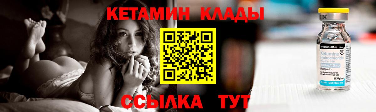 Кетамин ketamine Новотроицк