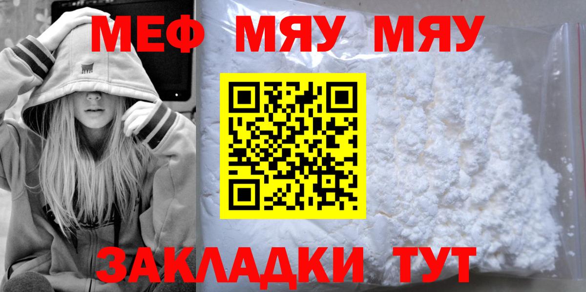 Меф  Вход с VPN  Новотроицк  Меф мяу мяу 