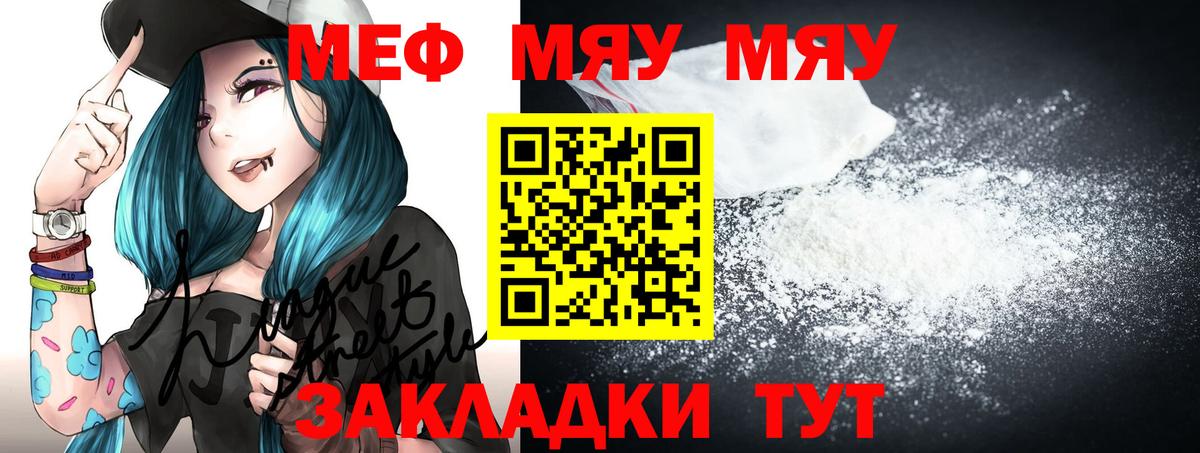 Мефедрон кристаллы Новотроицк