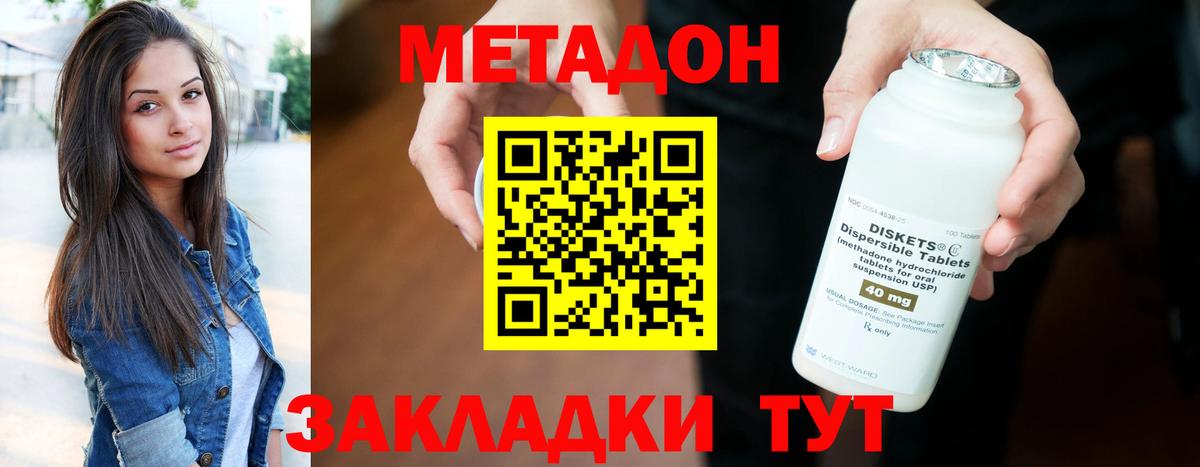 МЕТАДОН белоснежный  МЕТАДОН VHQ  MEGA как войти  Вход с VPN  Новотроицк 